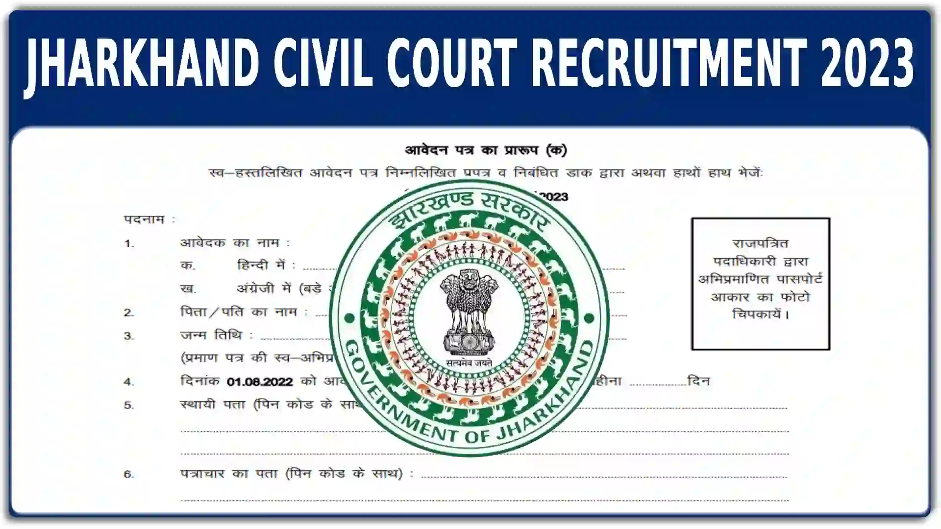 Seraikela, Jharkhand Civil Court Recruitment 2023